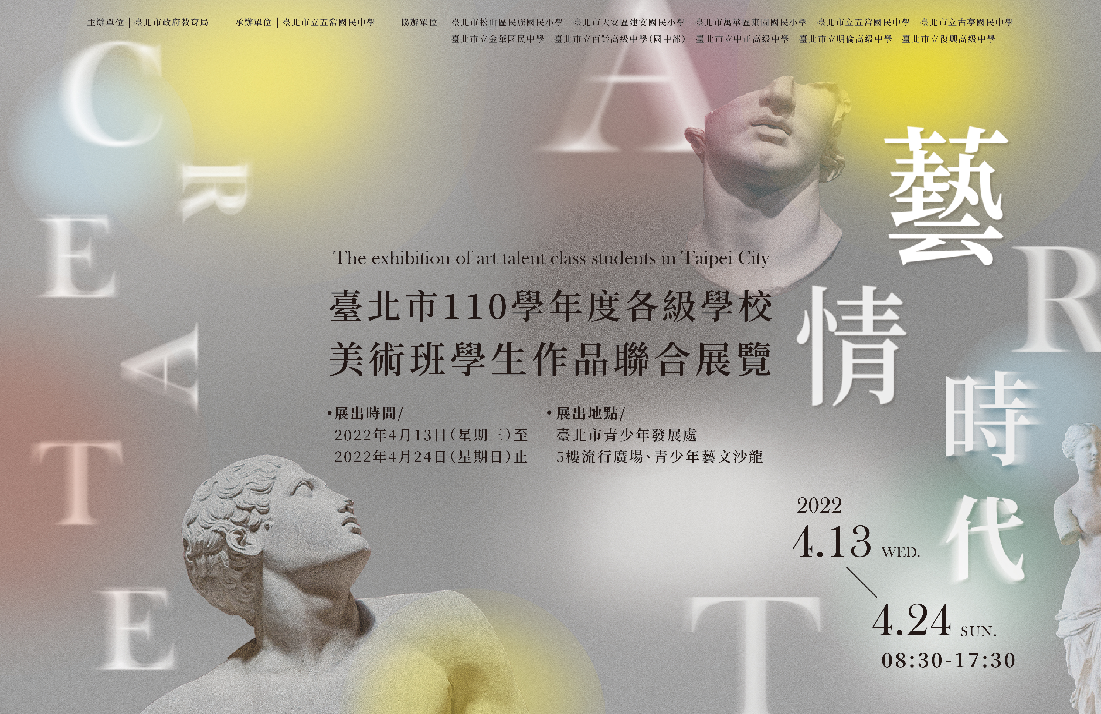110年十校