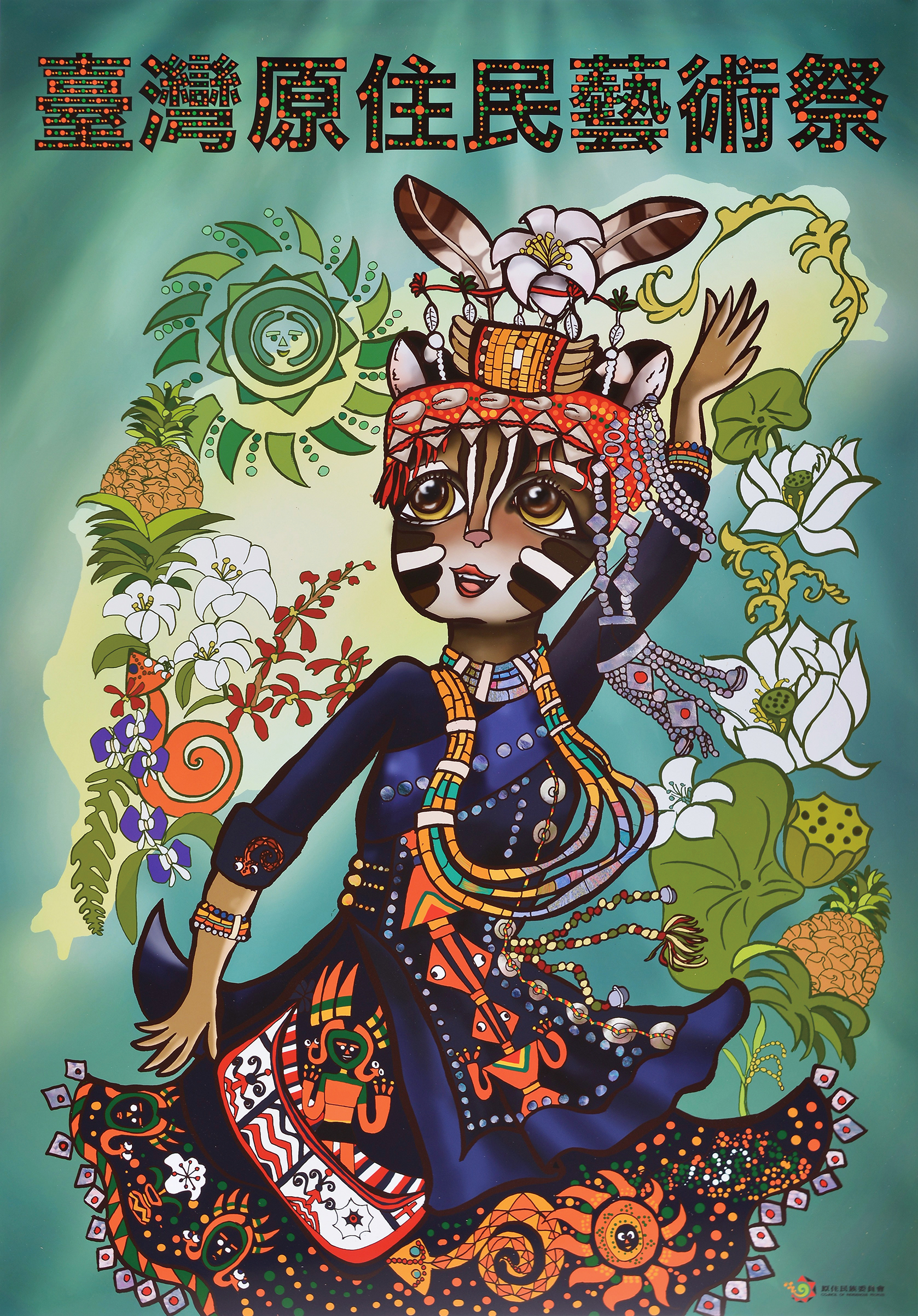 台灣原住民藝術祭