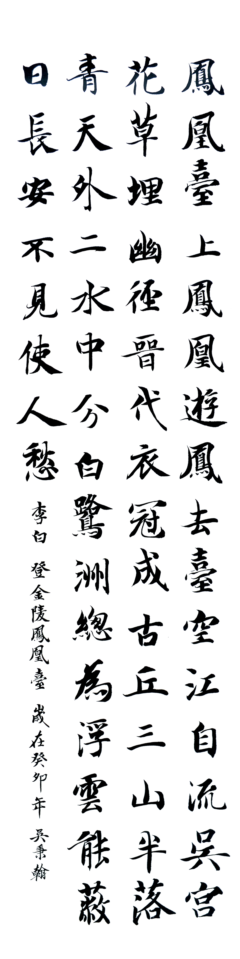 鳳凰臺