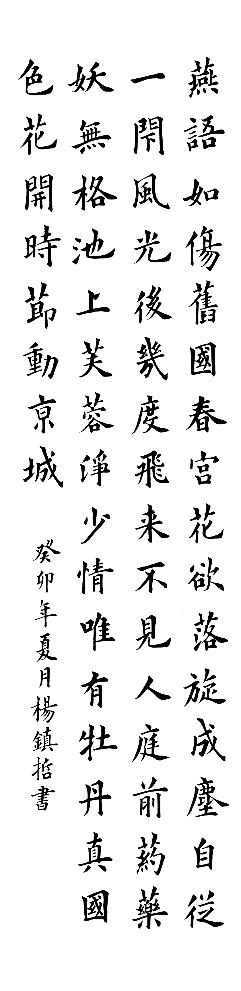七言絕句二首《隋宮燕》、《賞牡丹》