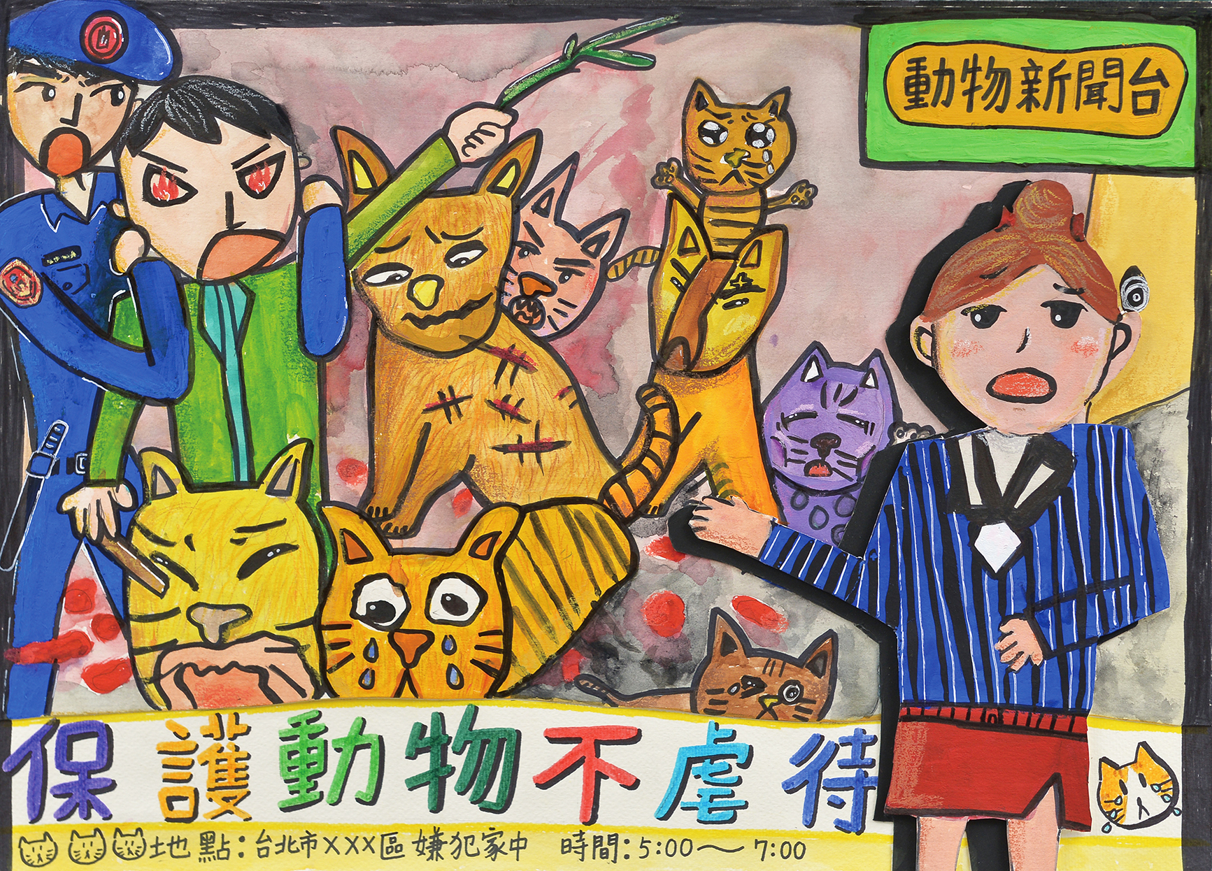 保護動物不虐待