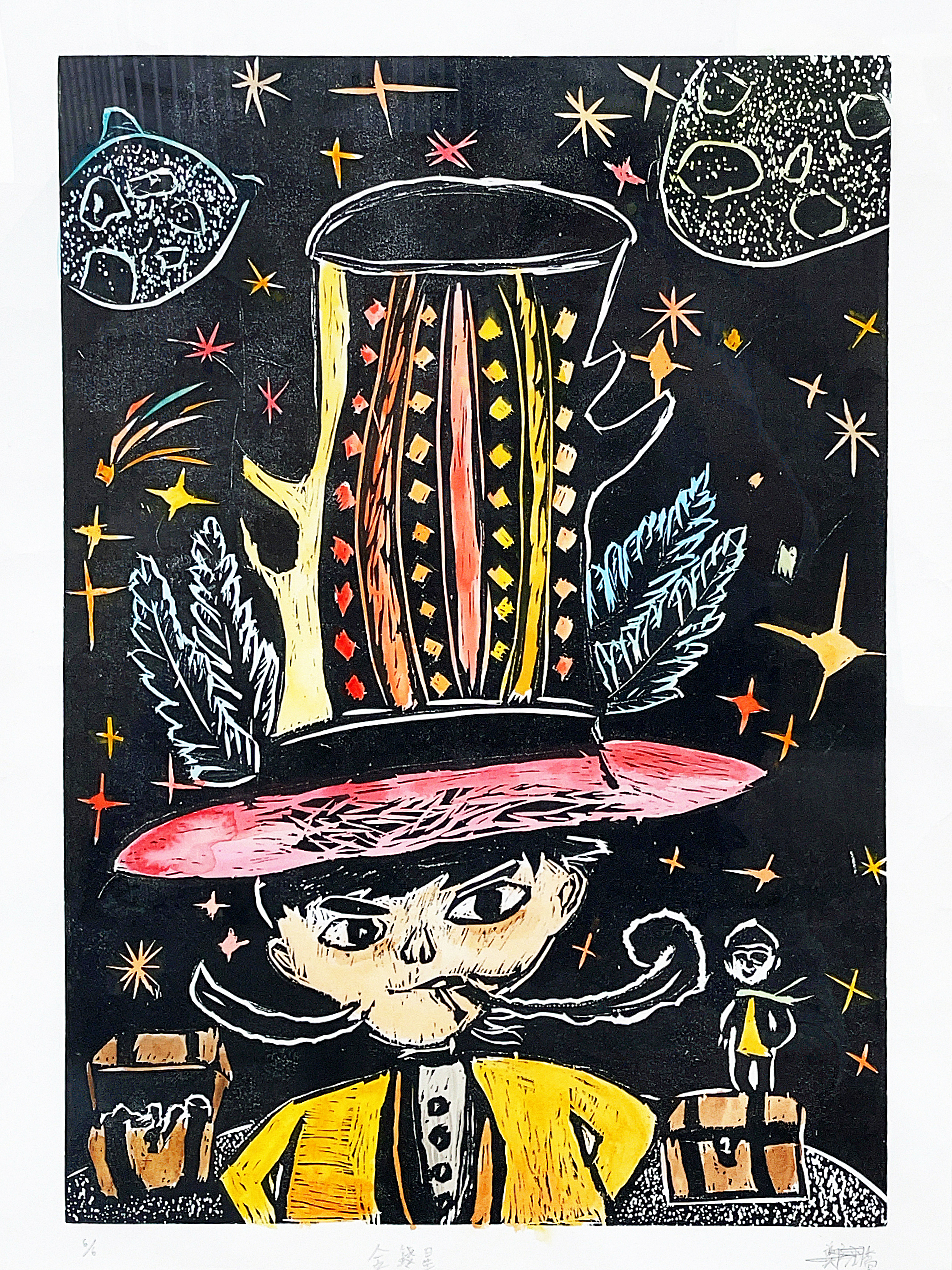 金錢星