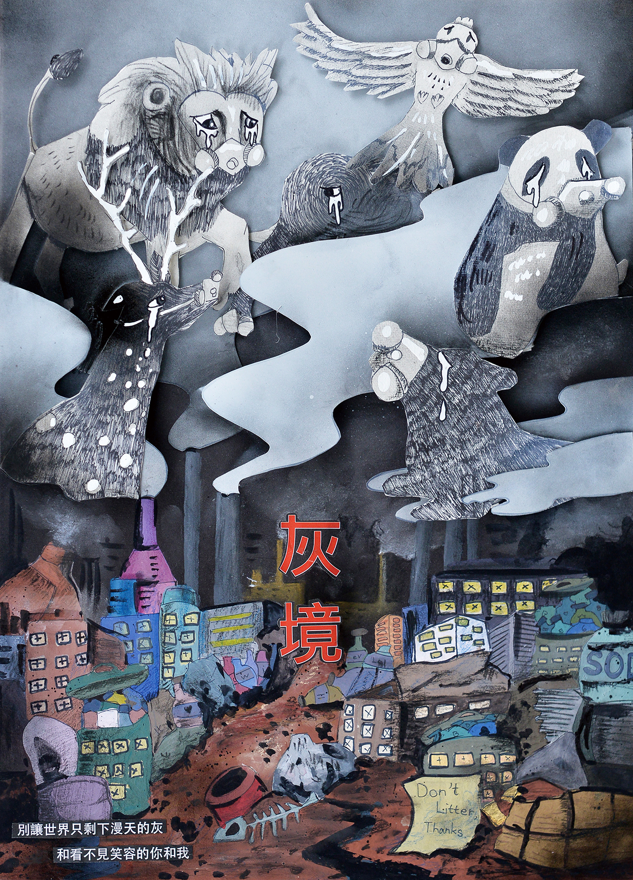 灰境
