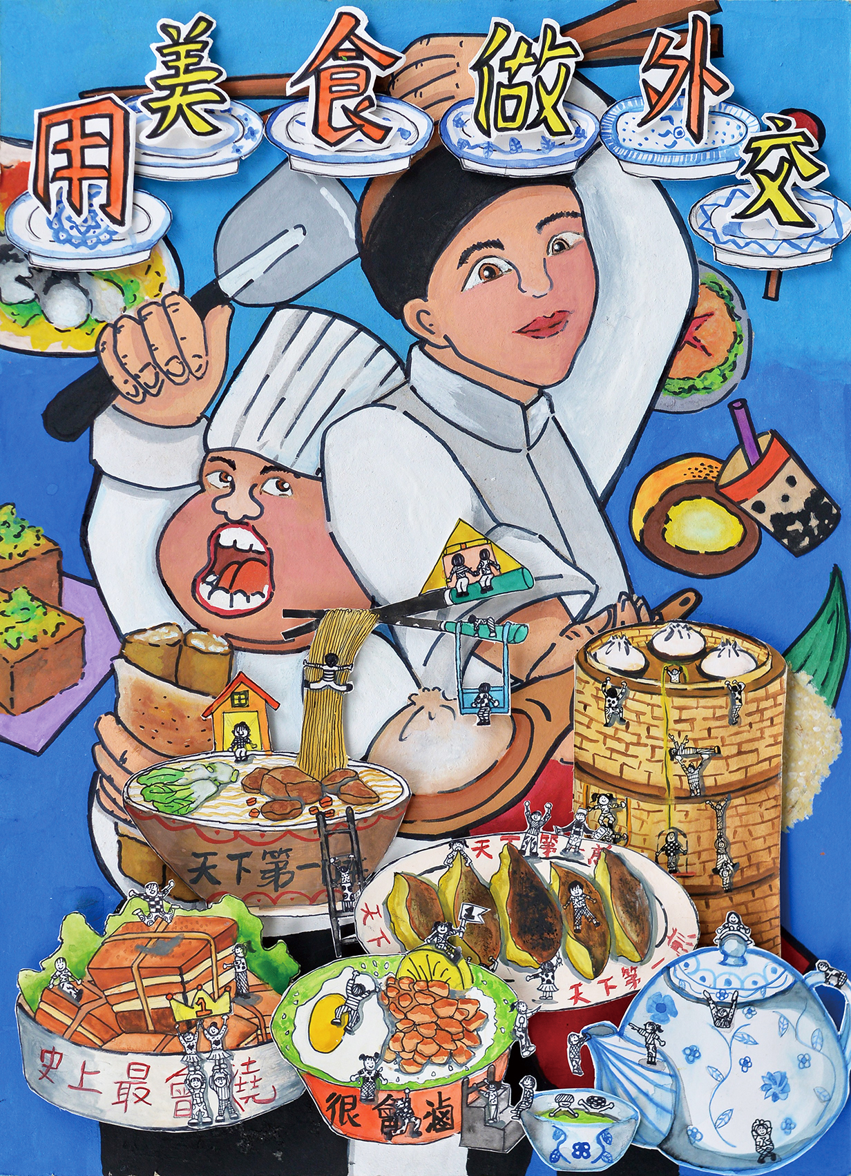 用美食做外交